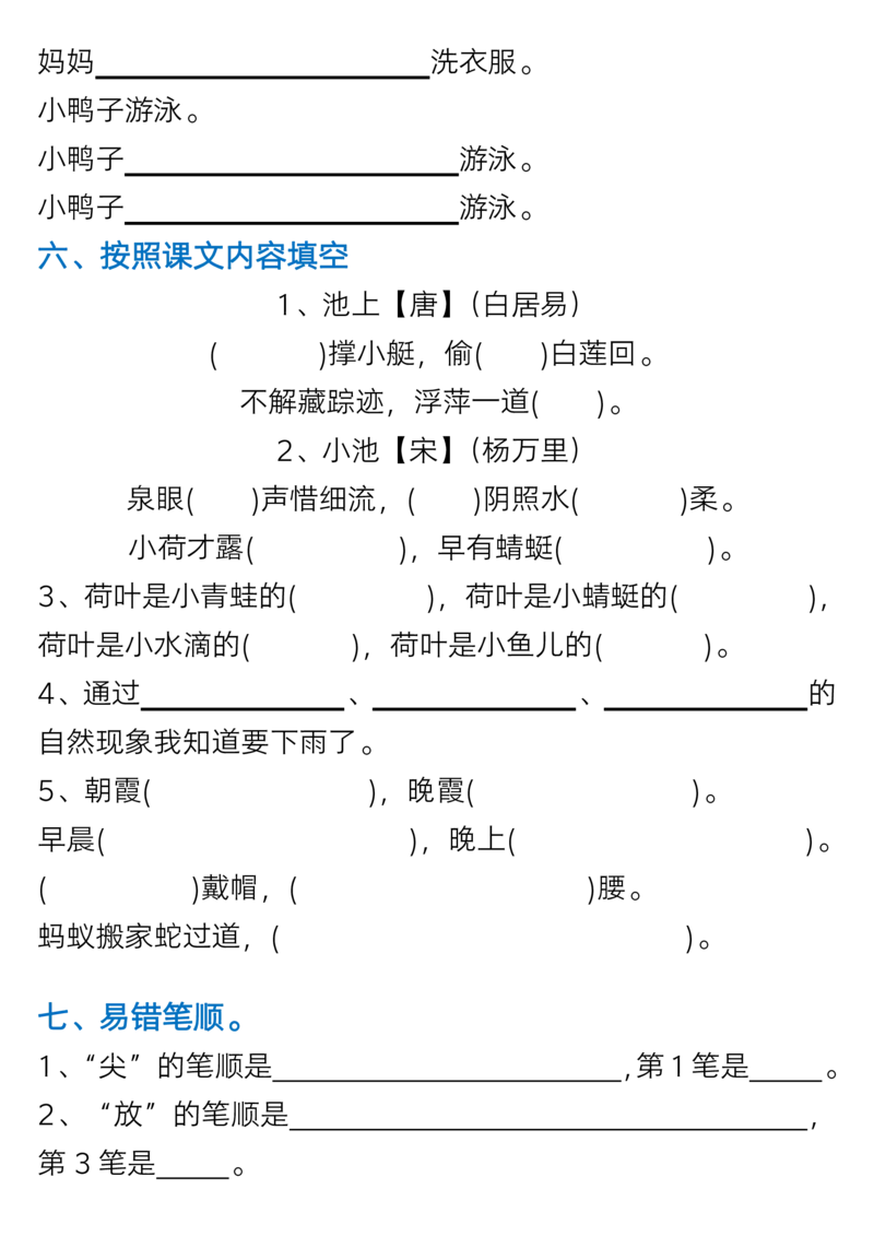 1119一年级语文下册1-8单元考点总结（含空白版）_一年级上下册资料_一年级下册小红书同款资料_一下数学