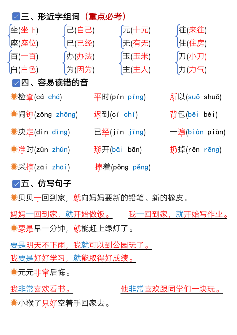 1119一年级语文下册1-8单元考点总结（含空白版）_一年级上下册资料_一年级下册小红书同款资料_一下数学