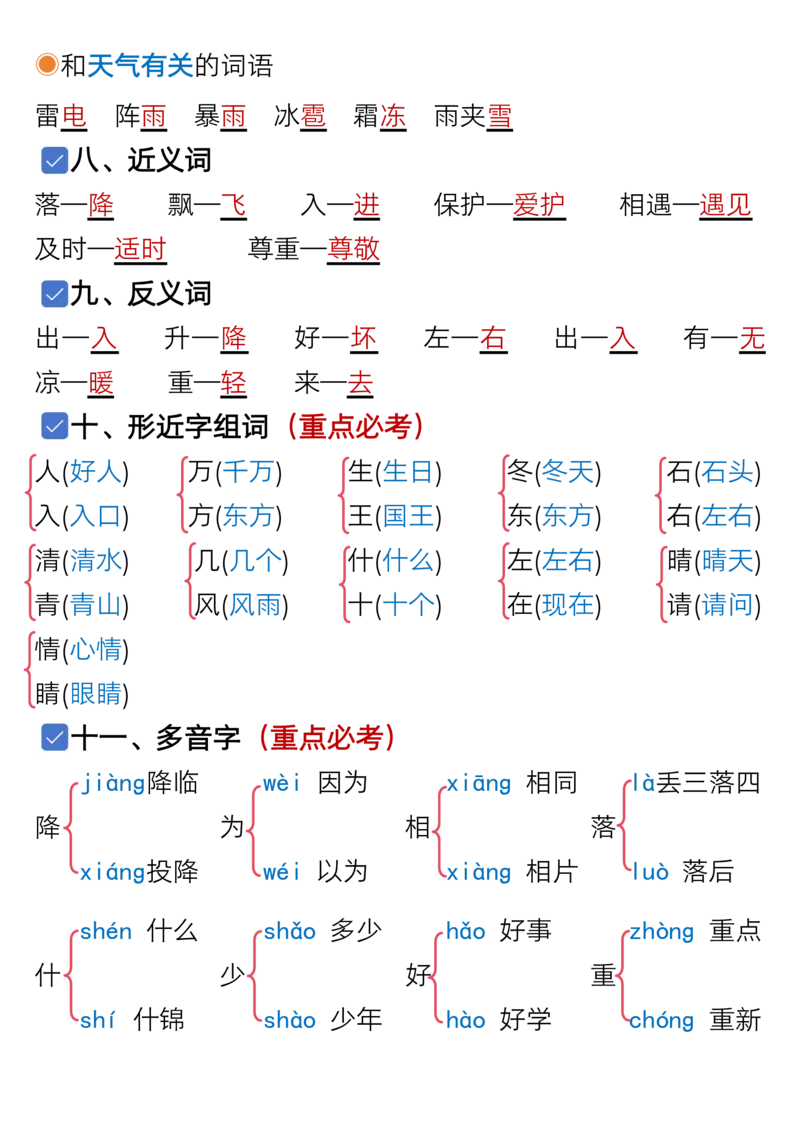 1119一年级语文下册1-8单元考点总结（含空白版）_一年级上下册资料_一年级下册小红书同款资料_一下数学