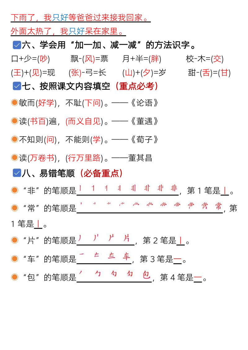 1119一年级语文下册1-8单元考点总结（含空白版）_一年级上下册资料_一年级下册小红书同款资料_一下数学