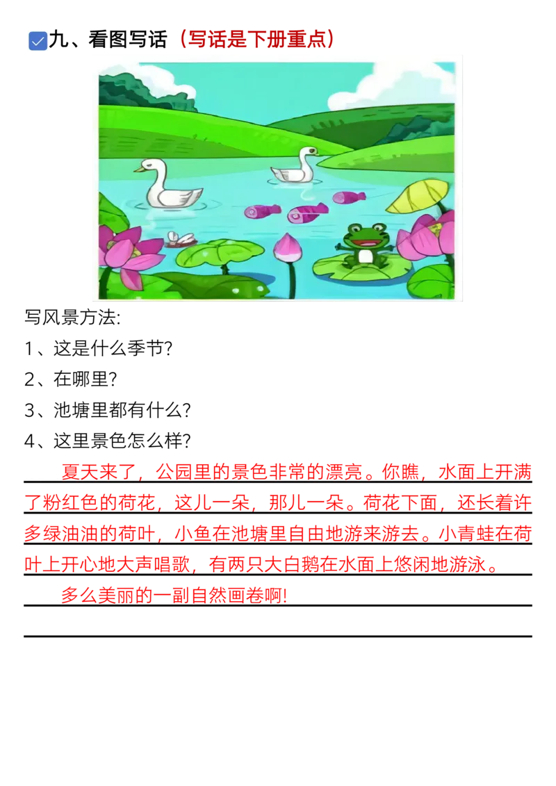 1119一年级语文下册1-8单元考点总结（含空白版）_一年级上下册资料_一年级下册小红书同款资料_一下数学