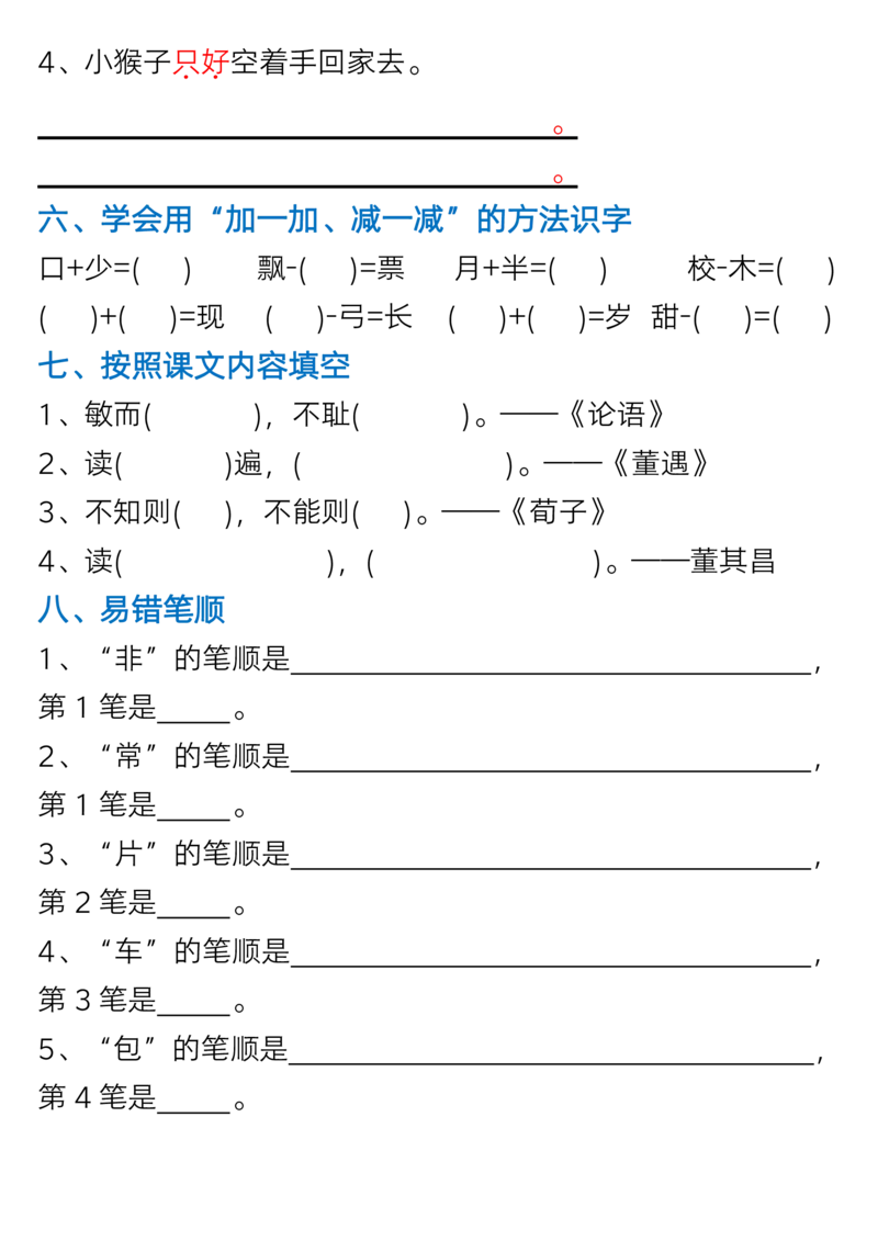 1119一年级语文下册1-8单元考点总结（含空白版）_一年级上下册资料_一年级下册小红书同款资料_一下数学