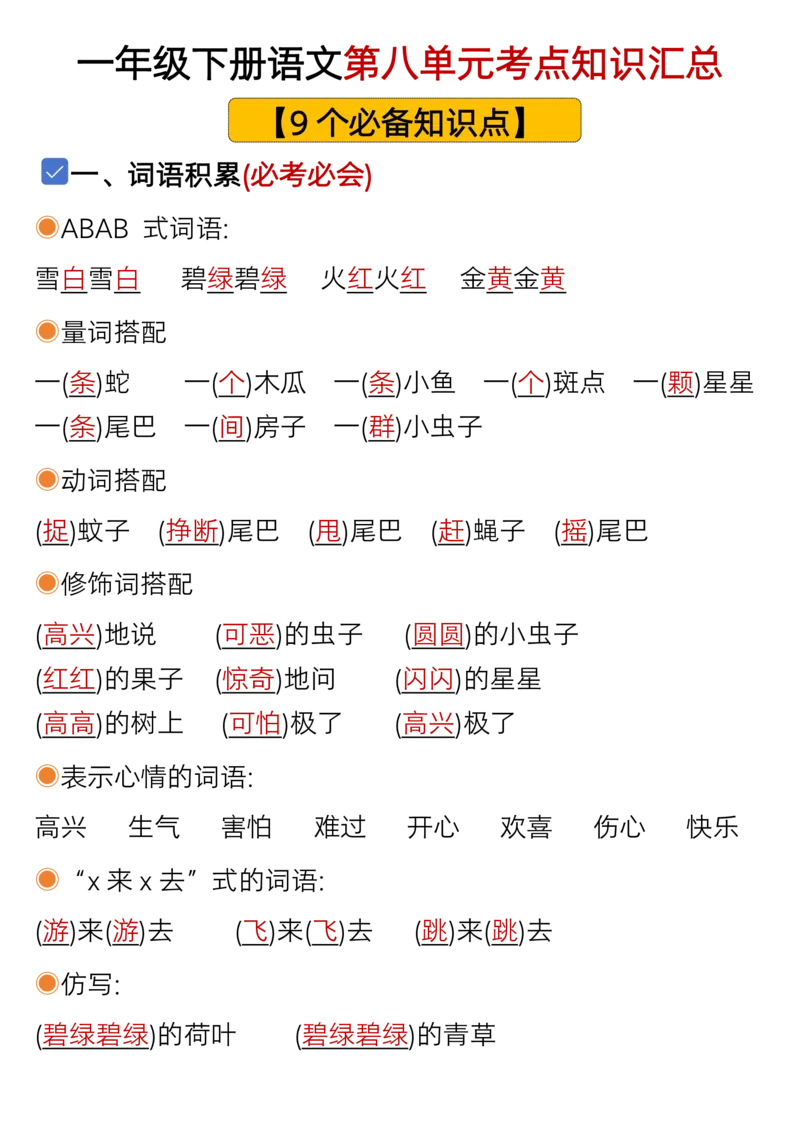 1119一年级语文下册1-8单元考点总结（含空白版）_一年级上下册资料_一年级下册小红书同款资料_一下数学