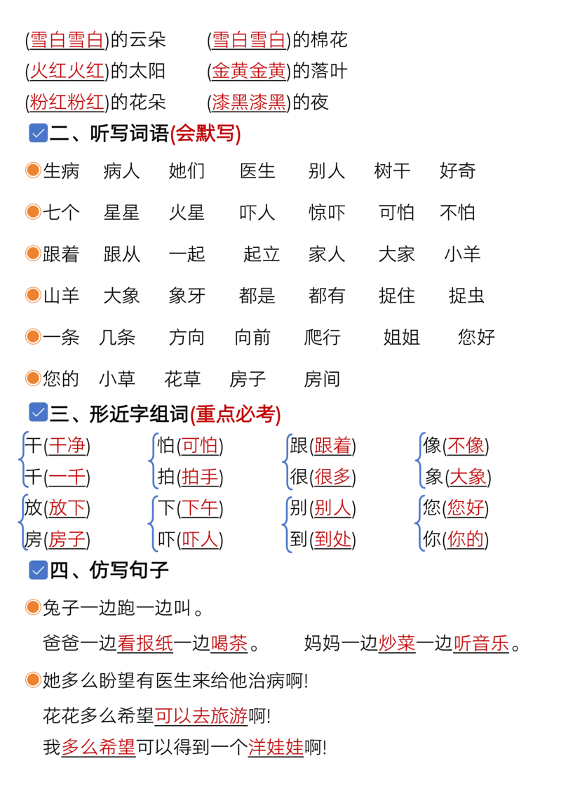 1119一年级语文下册1-8单元考点总结（含空白版）_一年级上下册资料_一年级下册小红书同款资料_一下数学