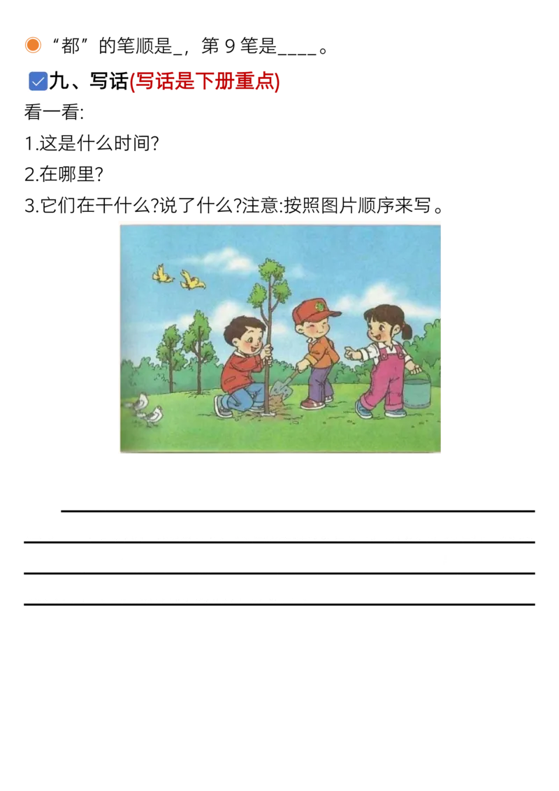 1119一年级语文下册1-8单元考点总结（含空白版）_一年级上下册资料_一年级下册小红书同款资料_一下数学