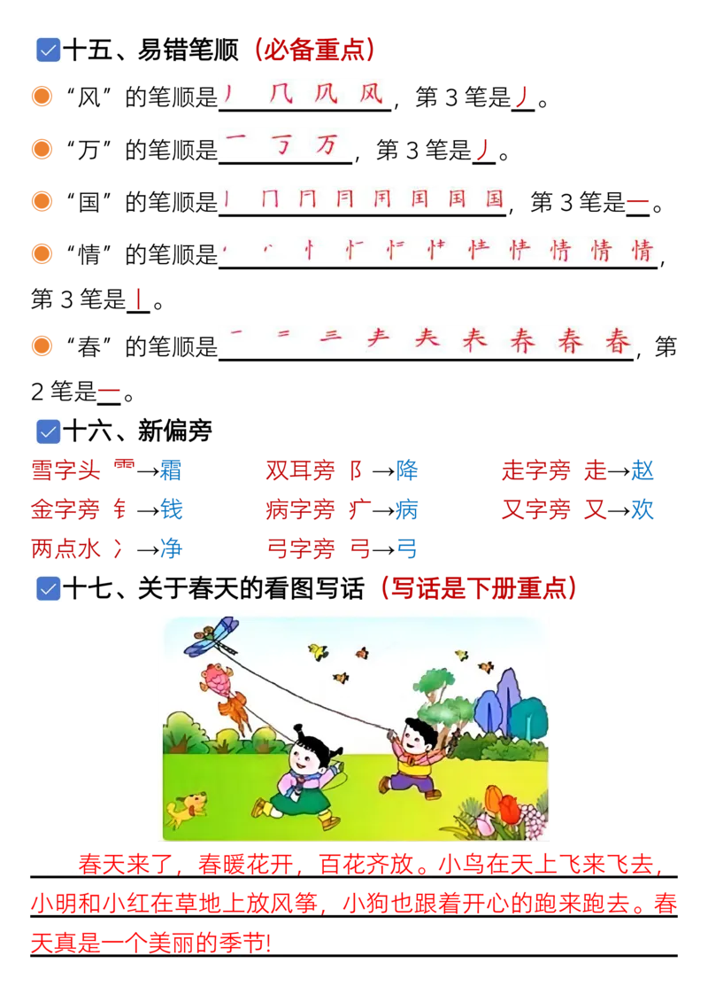1119一年级语文下册1-8单元考点总结（含空白版）_一年级上下册资料_一年级下册小红书同款资料_一下数学