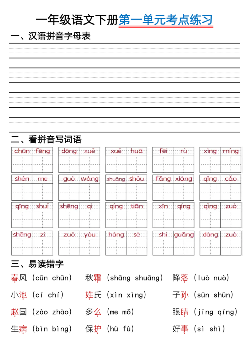 1119一年级语文下册1-8单元考点总结（含空白版）_一年级上下册资料_一年级下册小红书同款资料_一下数学