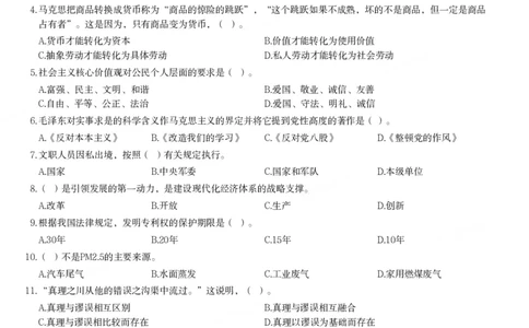 2018年军队文职统一考试（公共科目）题_军队文职(1)_01.军队文职真题-公共课_版本二（2013-2025）_1.真题题目