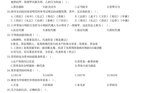 2018年军队文职统一考试（公共科目）题_军队文职(1)_01.军队文职真题-公共课_版本二（2013-2025）_1.真题题目