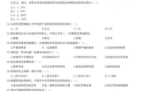 2018年军队文职统一考试（公共科目）题_军队文职(1)_01.军队文职真题-公共课_版本二（2013-2025）_1.真题题目