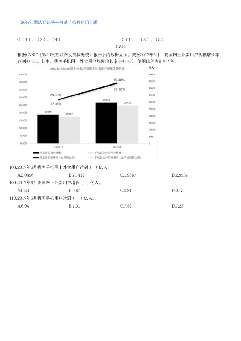 2018年军队文职统一考试（公共科目）题_军队文职(1)_01.军队文职真题-公共课_版本二（2013-2025）_1.真题题目