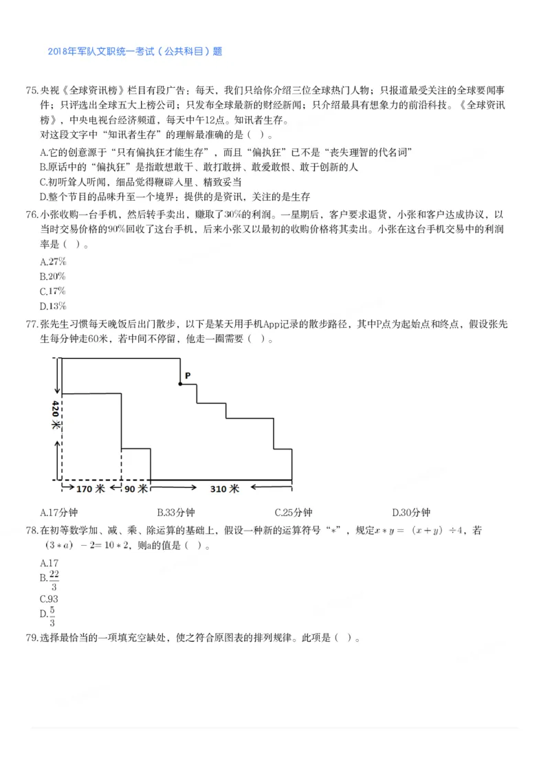 2018年军队文职统一考试（公共科目）题_军队文职(1)_01.军队文职真题-公共课_版本二（2013-2025）_1.真题题目