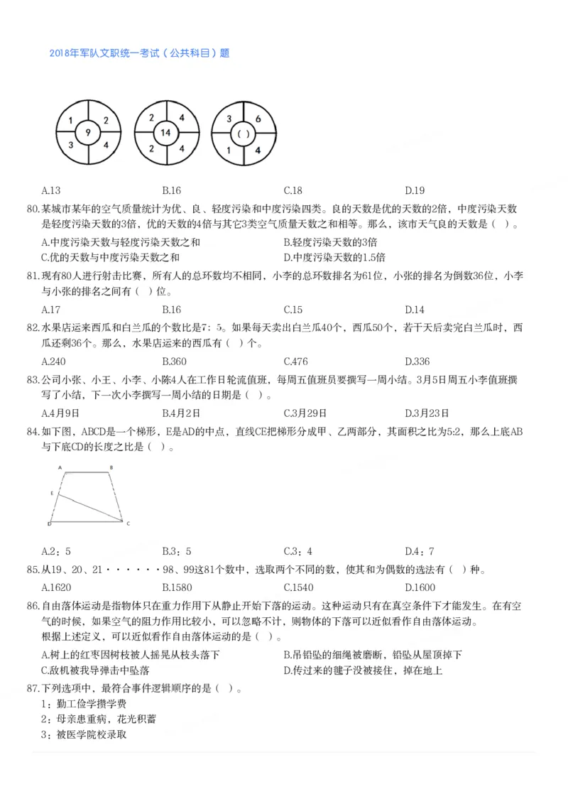 2018年军队文职统一考试（公共科目）题_军队文职(1)_01.军队文职真题-公共课_版本二（2013-2025）_1.真题题目