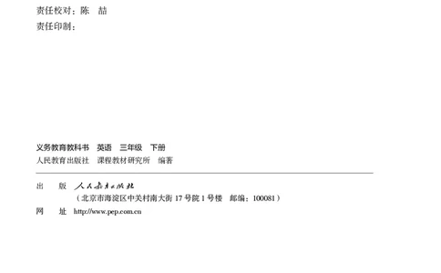 PEP三年级下册（2025春）_小学全网线上同款资料_2025春新增教材合集_小学英语（2025春新教材）_人教PEP版