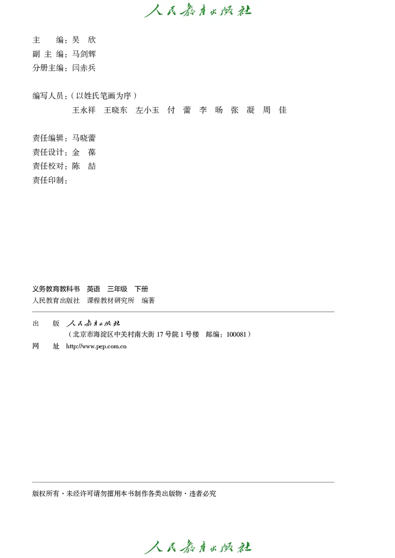 PEP三年级下册（2025春）_小学全网线上同款资料_2025春新增教材合集_小学英语（2025春新教材）_人教PEP版