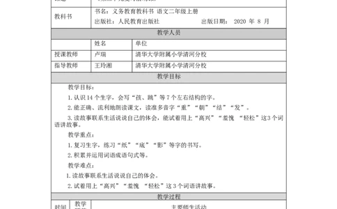 1014二年级语文（统编版）第三单元复习活动课-1教学设计_二年级上下册资料_小学二年级学习资料-25年更新版_2-01、小学二年级语文上册_2-1-3、课件、讲义、教案_2年级上册教学设计