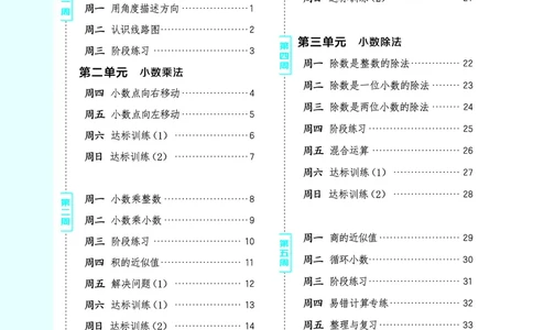 25秋星级口算天天练五年级数学上（JJ版）_🍎星级口算冀教25年上册(1)