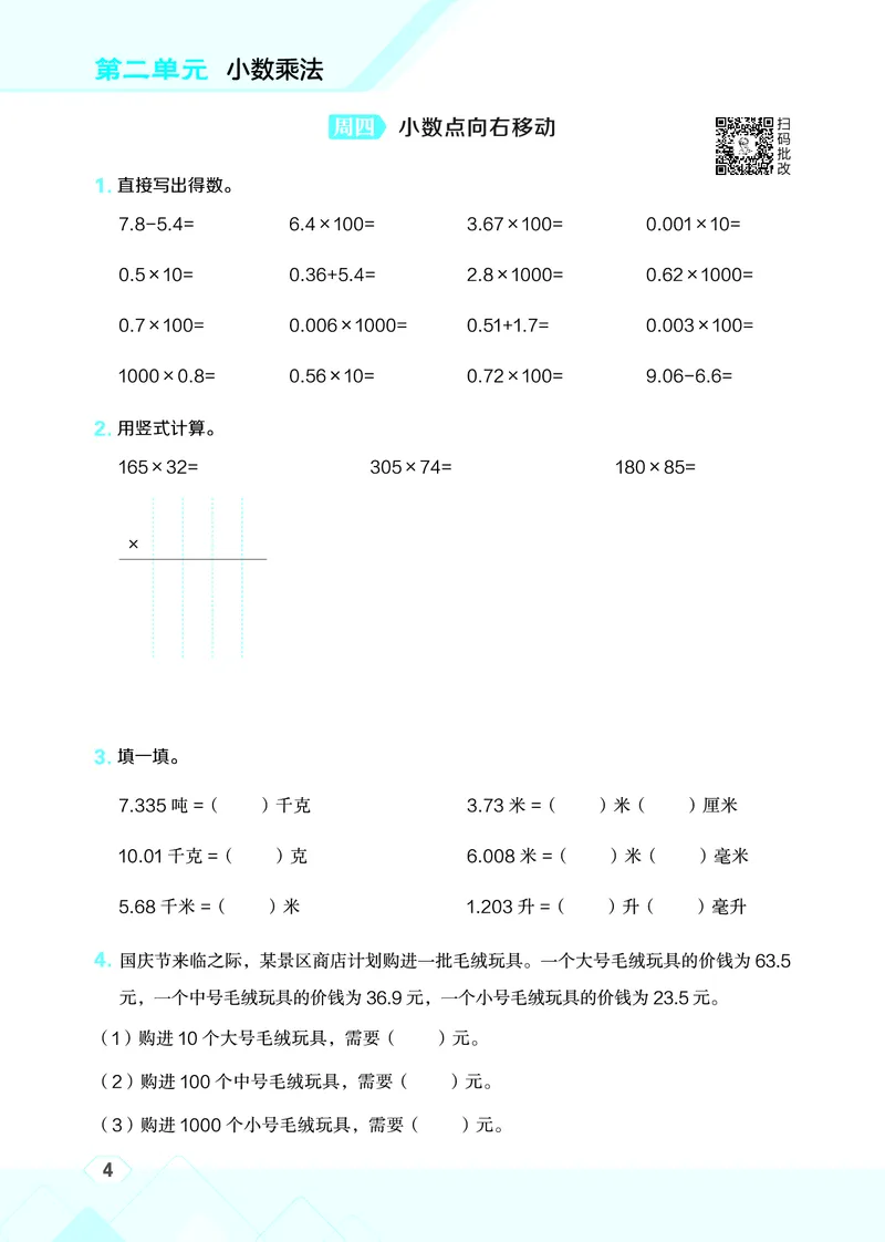 25秋星级口算天天练五年级数学上（JJ版）_🍎星级口算冀教25年上册(1)