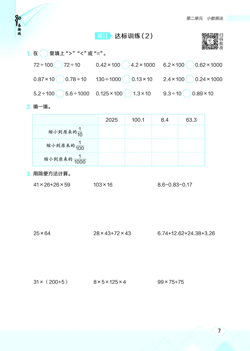 25秋星级口算天天练五年级数学上（JJ版）_🍎星级口算冀教25年上册(1)