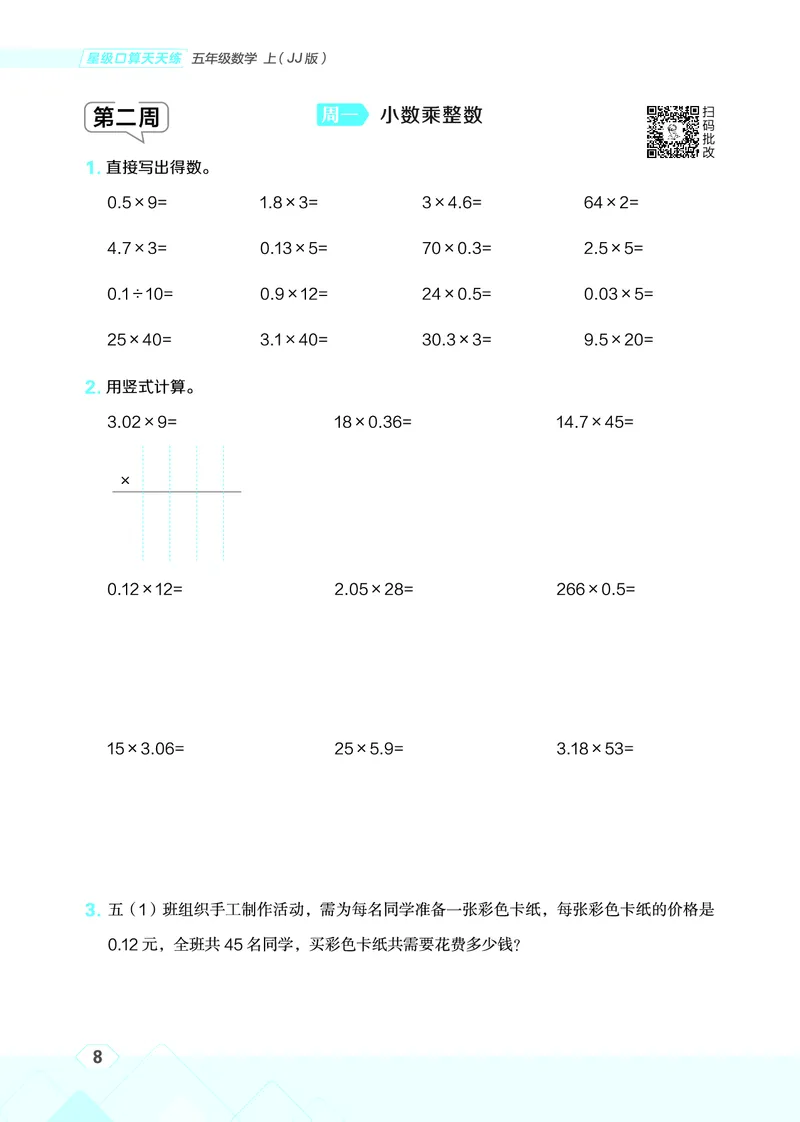 25秋星级口算天天练五年级数学上（JJ版）_🍎星级口算冀教25年上册(1)