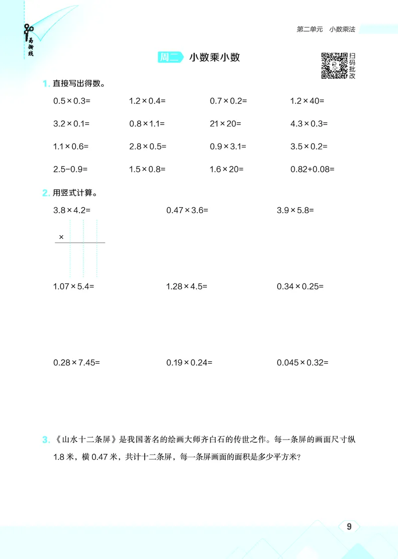 25秋星级口算天天练五年级数学上（JJ版）_🍎星级口算冀教25年上册(1)