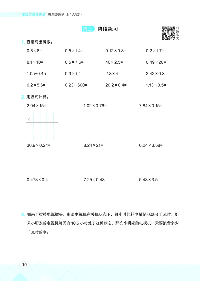 25秋星级口算天天练五年级数学上（JJ版）_🍎星级口算冀教25年上册(1)