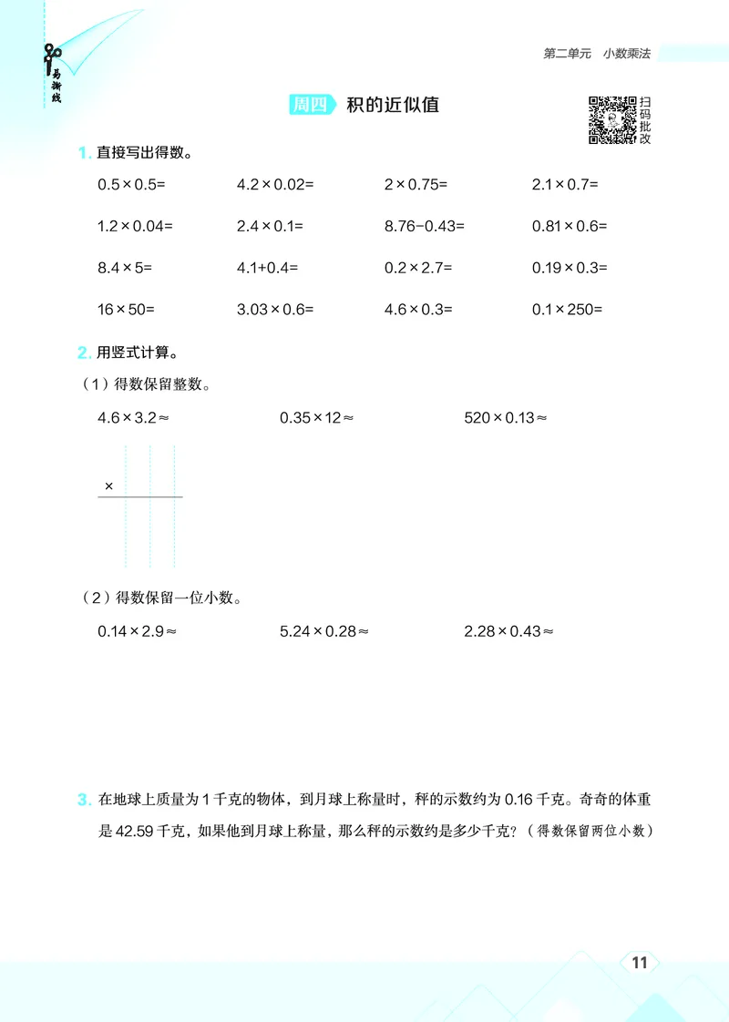 25秋星级口算天天练五年级数学上（JJ版）_🍎星级口算冀教25年上册(1)