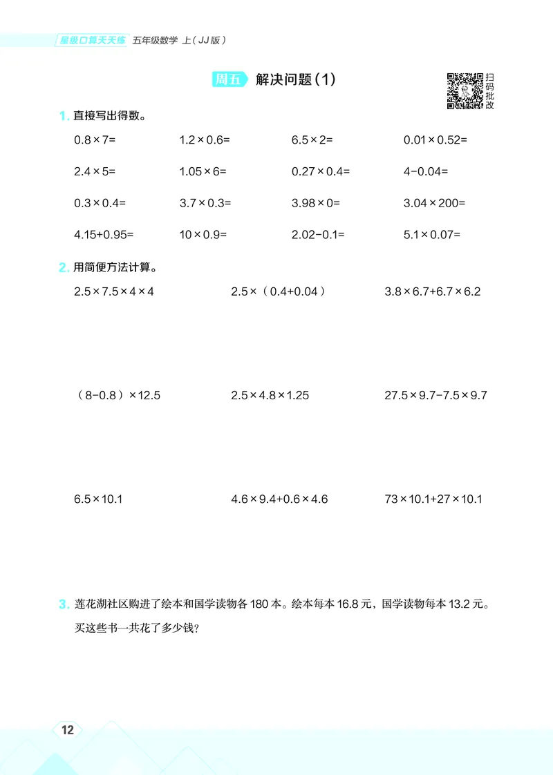 25秋星级口算天天练五年级数学上（JJ版）_🍎星级口算冀教25年上册(1)