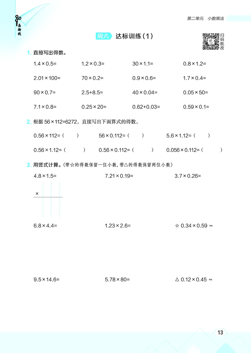 25秋星级口算天天练五年级数学上（JJ版）_🍎星级口算冀教25年上册(1)