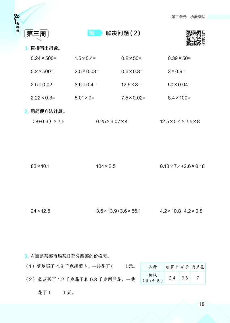 25秋星级口算天天练五年级数学上（JJ版）_🍎星级口算冀教25年上册(1)