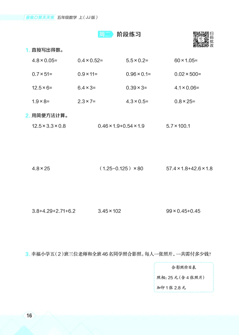 25秋星级口算天天练五年级数学上（JJ版）_🍎星级口算冀教25年上册(1)