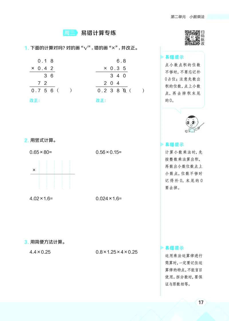 25秋星级口算天天练五年级数学上（JJ版）_🍎星级口算冀教25年上册(1)