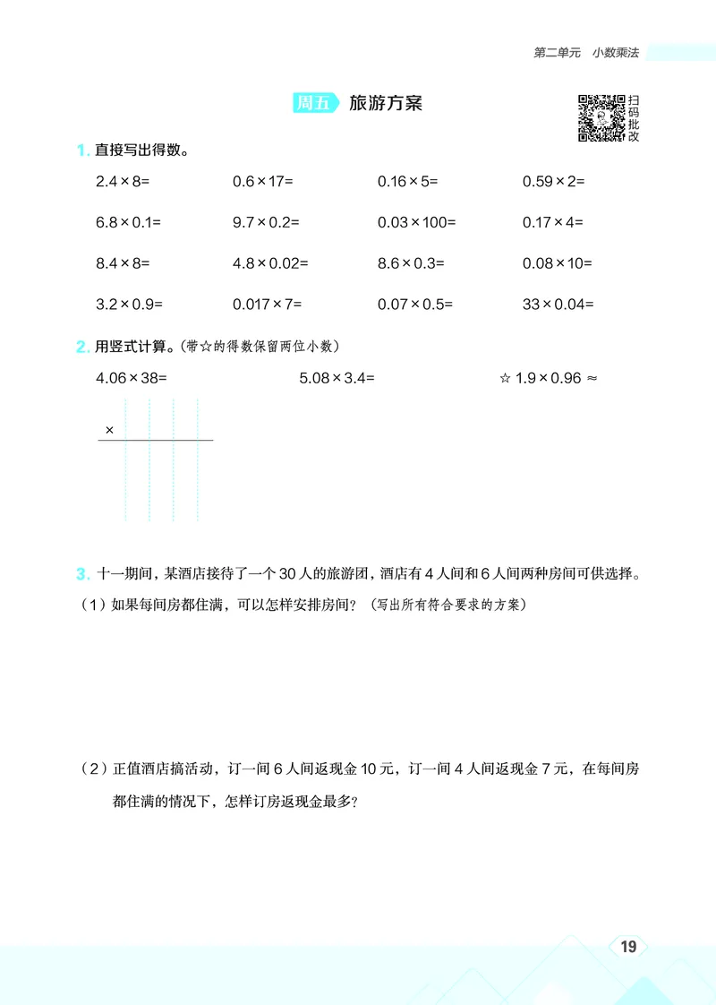 25秋星级口算天天练五年级数学上（JJ版）_🍎星级口算冀教25年上册(1)