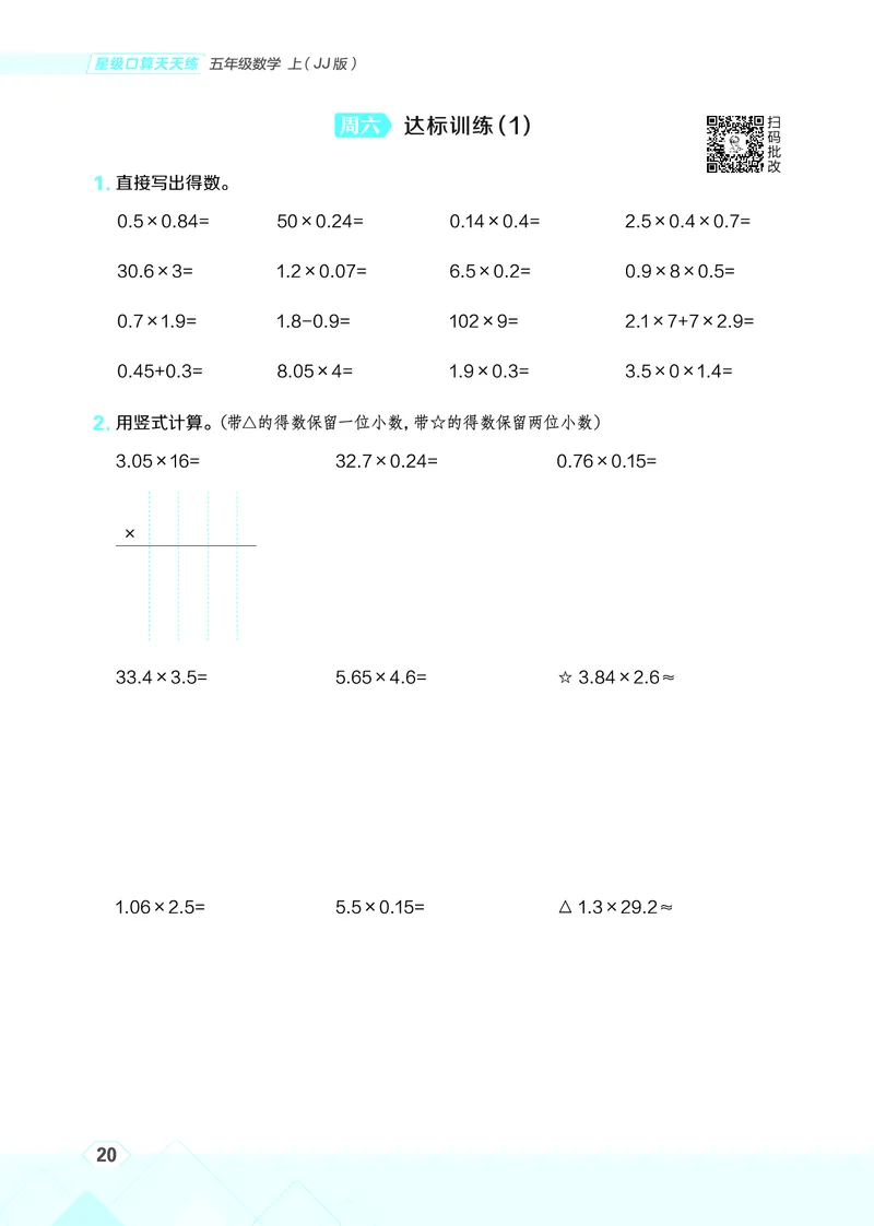 25秋星级口算天天练五年级数学上（JJ版）_🍎星级口算冀教25年上册(1)