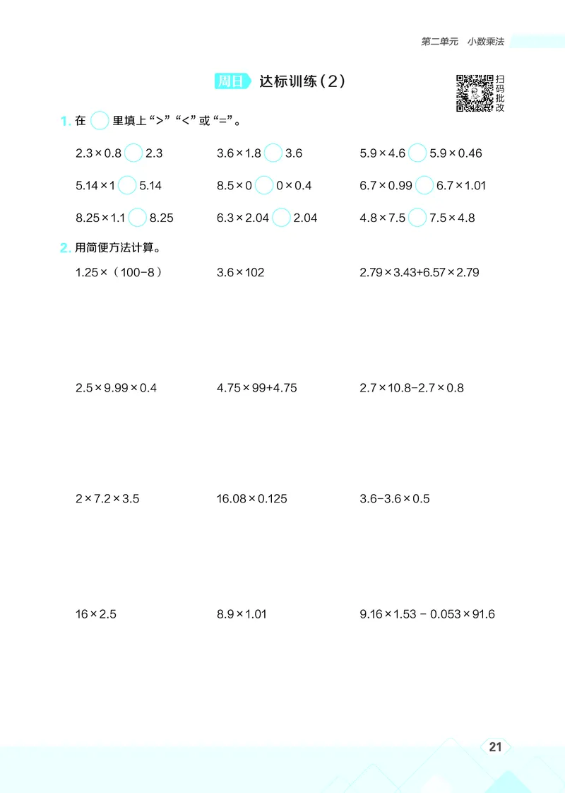 25秋星级口算天天练五年级数学上（JJ版）_🍎星级口算冀教25年上册(1)