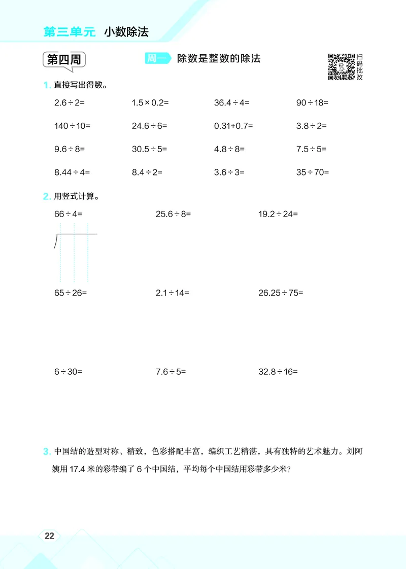 25秋星级口算天天练五年级数学上（JJ版）_🍎星级口算冀教25年上册(1)