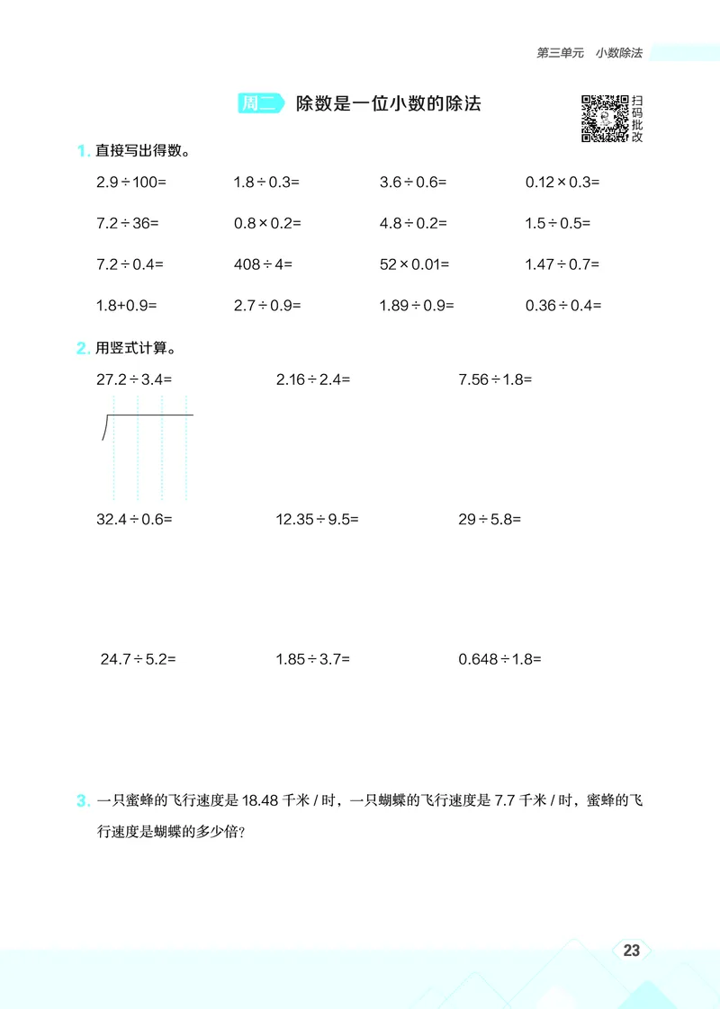 25秋星级口算天天练五年级数学上（JJ版）_🍎星级口算冀教25年上册(1)