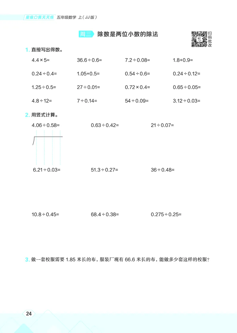 25秋星级口算天天练五年级数学上（JJ版）_🍎星级口算冀教25年上册(1)
