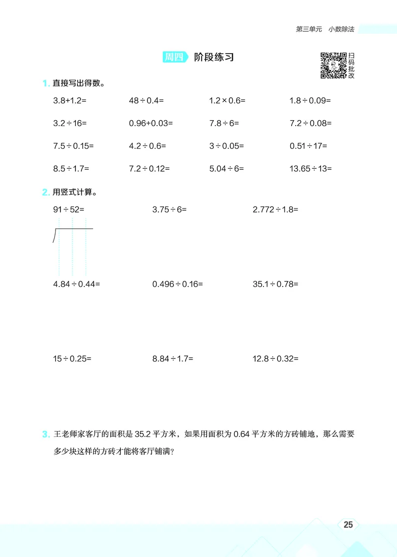25秋星级口算天天练五年级数学上（JJ版）_🍎星级口算冀教25年上册(1)