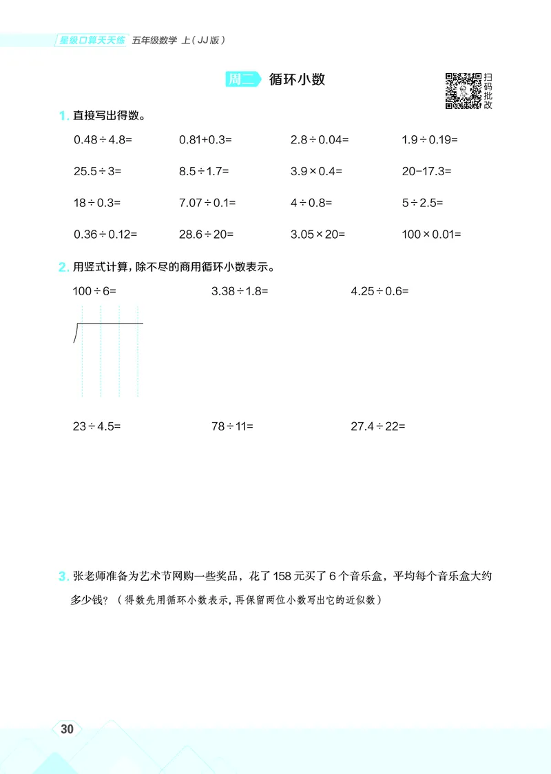 25秋星级口算天天练五年级数学上（JJ版）_🍎星级口算冀教25年上册(1)