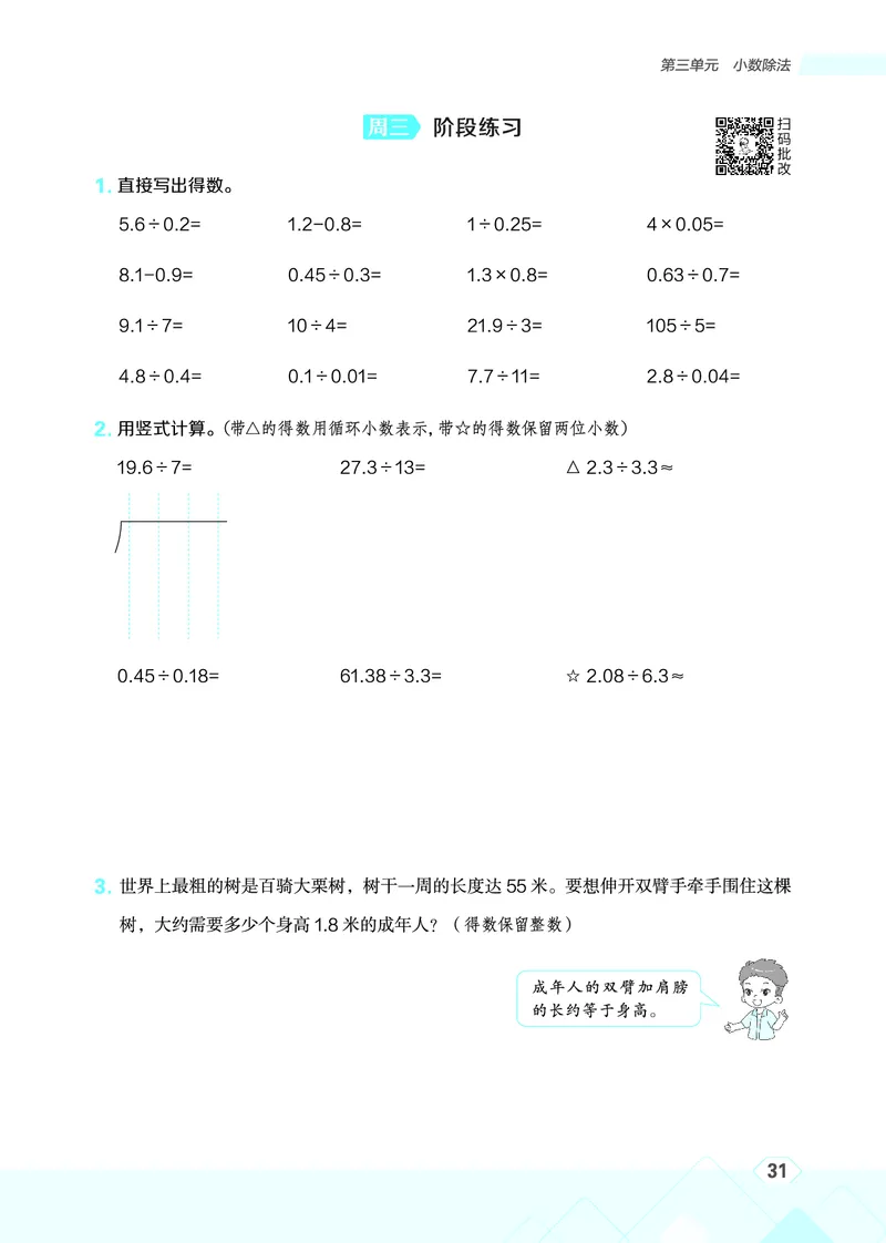 25秋星级口算天天练五年级数学上（JJ版）_🍎星级口算冀教25年上册(1)