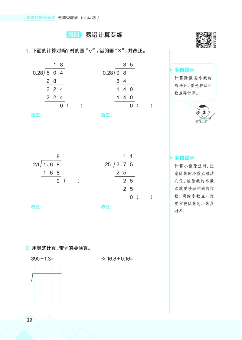 25秋星级口算天天练五年级数学上（JJ版）_🍎星级口算冀教25年上册(1)