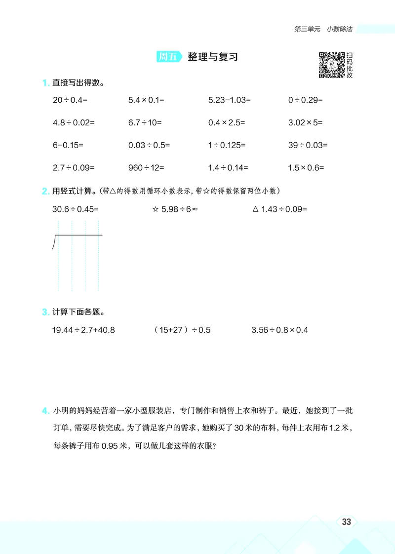 25秋星级口算天天练五年级数学上（JJ版）_🍎星级口算冀教25年上册(1)