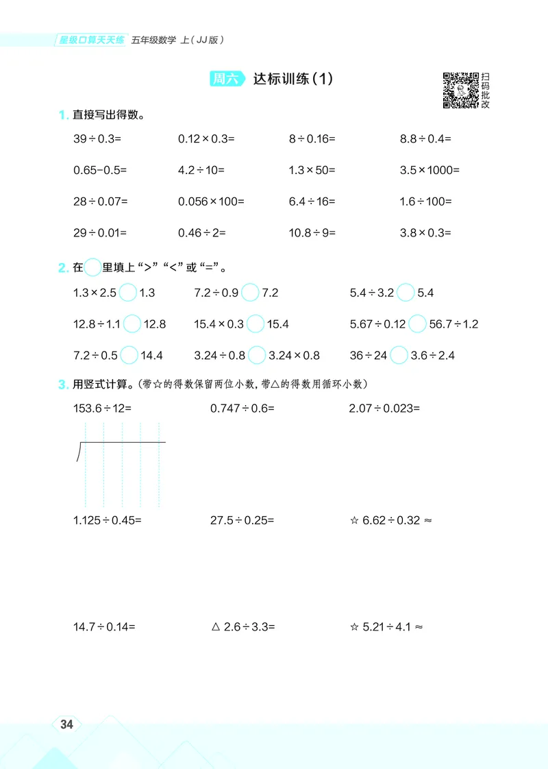 25秋星级口算天天练五年级数学上（JJ版）_🍎星级口算冀教25年上册(1)