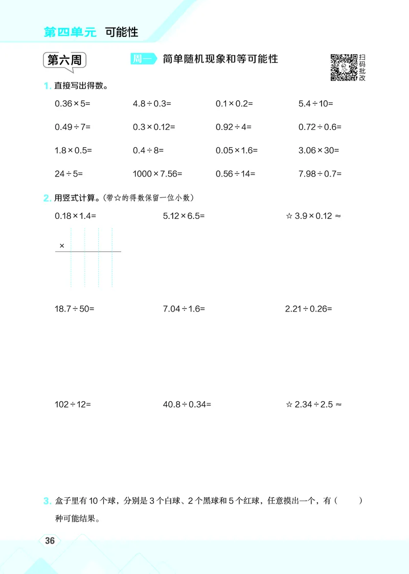 25秋星级口算天天练五年级数学上（JJ版）_🍎星级口算冀教25年上册(1)