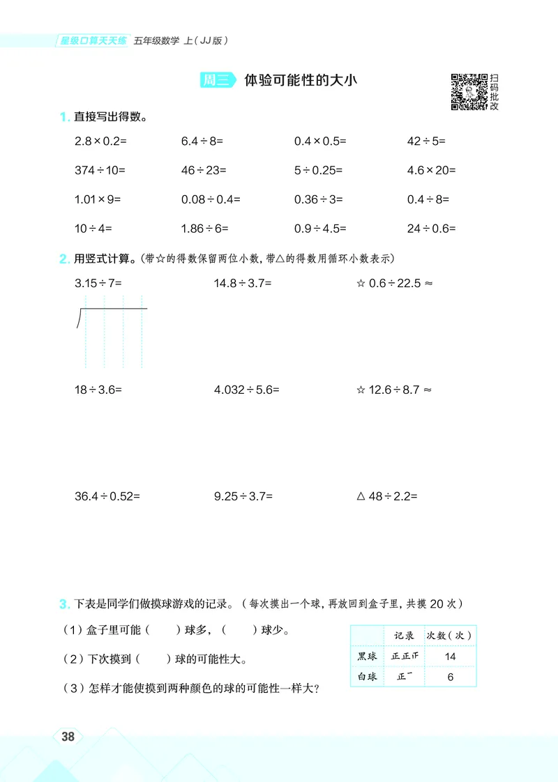 25秋星级口算天天练五年级数学上（JJ版）_🍎星级口算冀教25年上册(1)
