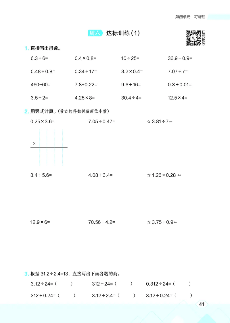 25秋星级口算天天练五年级数学上（JJ版）_🍎星级口算冀教25年上册(1)
