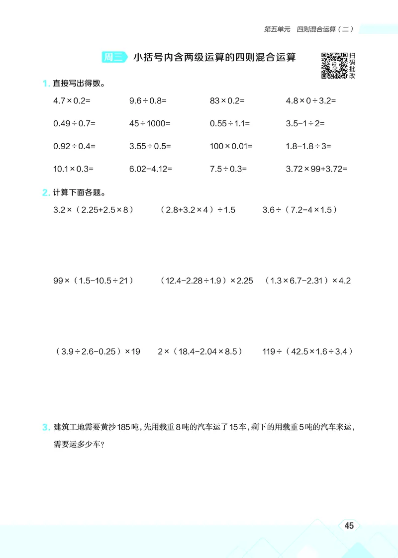25秋星级口算天天练五年级数学上（JJ版）_🍎星级口算冀教25年上册(1)