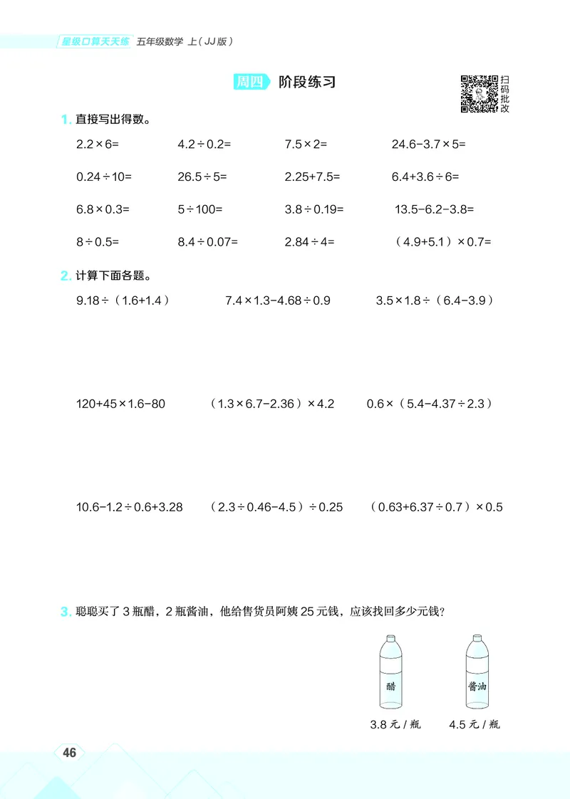 25秋星级口算天天练五年级数学上（JJ版）_🍎星级口算冀教25年上册(1)