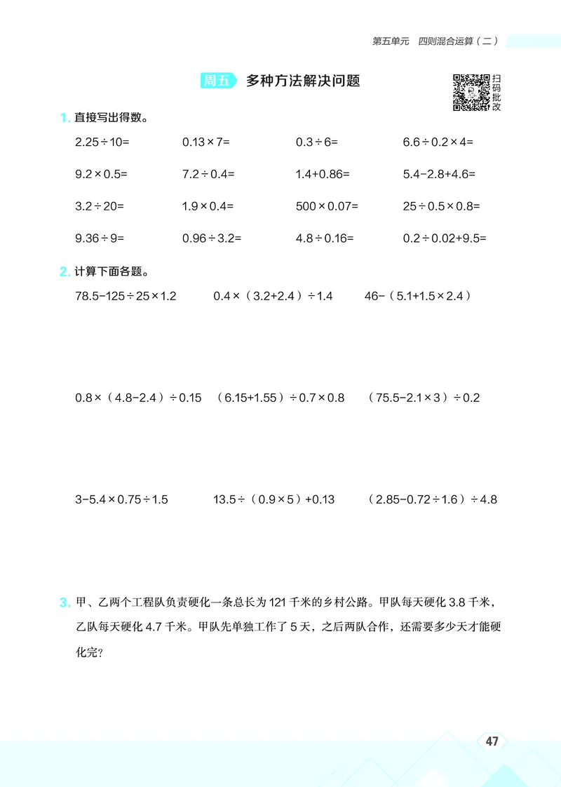 25秋星级口算天天练五年级数学上（JJ版）_🍎星级口算冀教25年上册(1)
